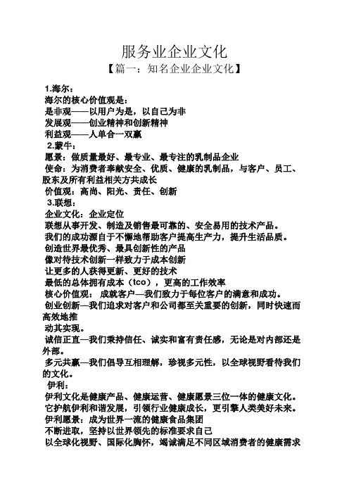 服务业企业文化