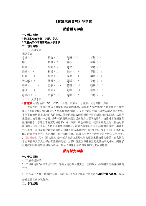 林黛玉进贾府学案精心制作