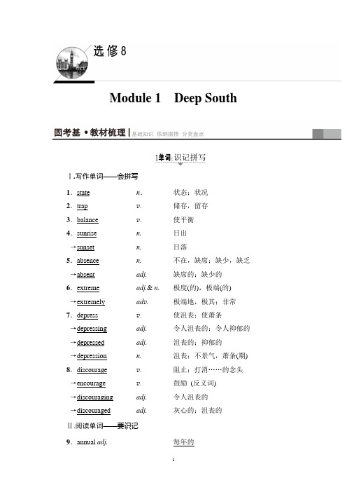 2018年高考一轮外研版英语 第1部分 必修8 Module 1 Deep South