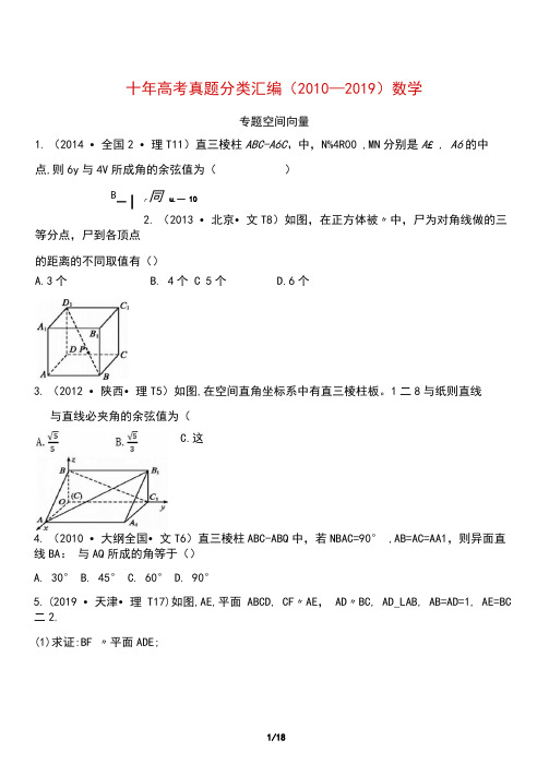 十年高考真题分类汇编(2010—2019)数学(20210417120444)