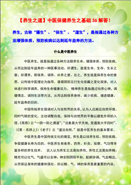 【健康养生】中医保健养生!疑难问题解答!健康美丽养生!长寿!