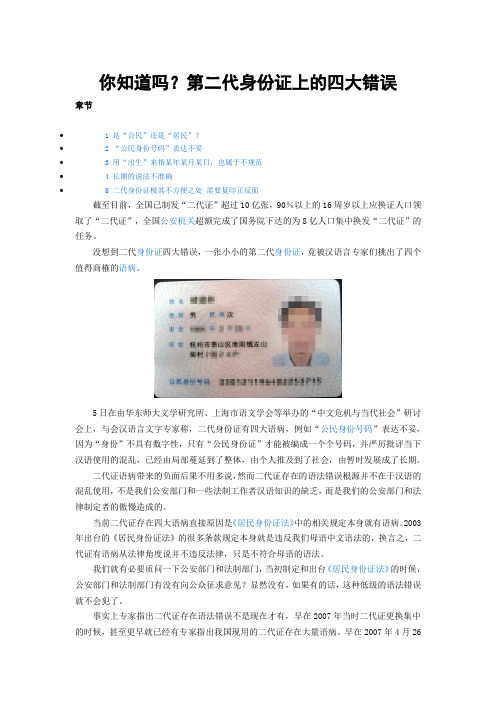 你知道吗？第二代身份证上的四大错误