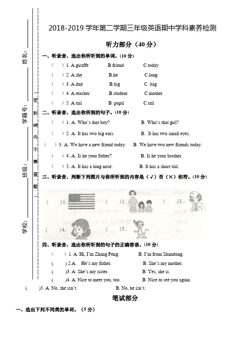 2018-2019学年pep人教版三年级英语下册期中测试卷(无答案)