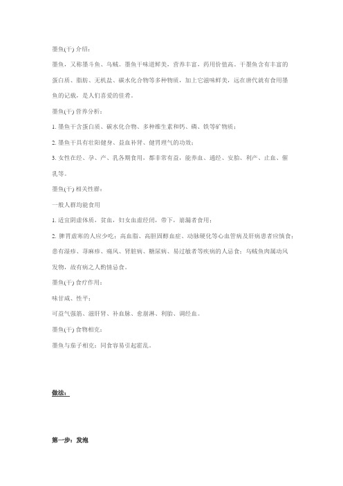 干墨鱼做法
