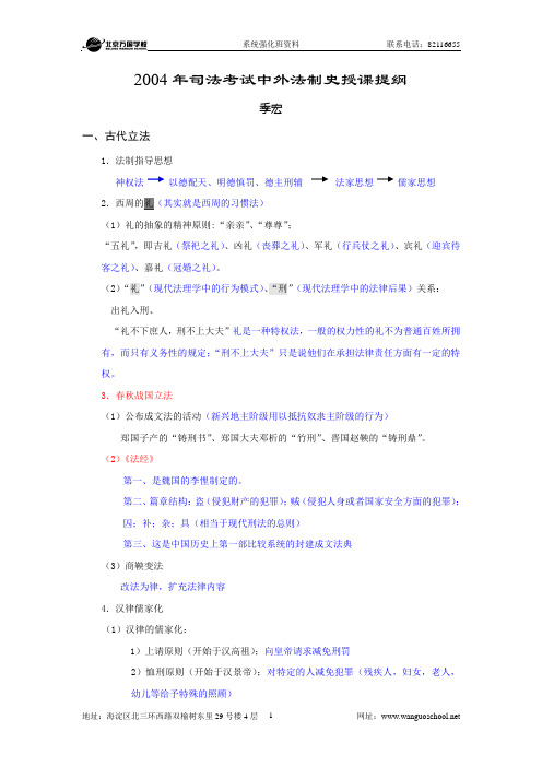 系统强化班法制史提纲