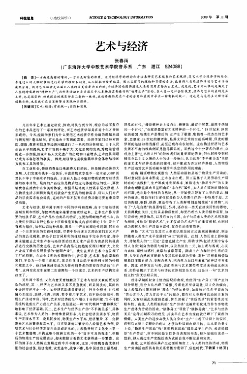艺术与经济
