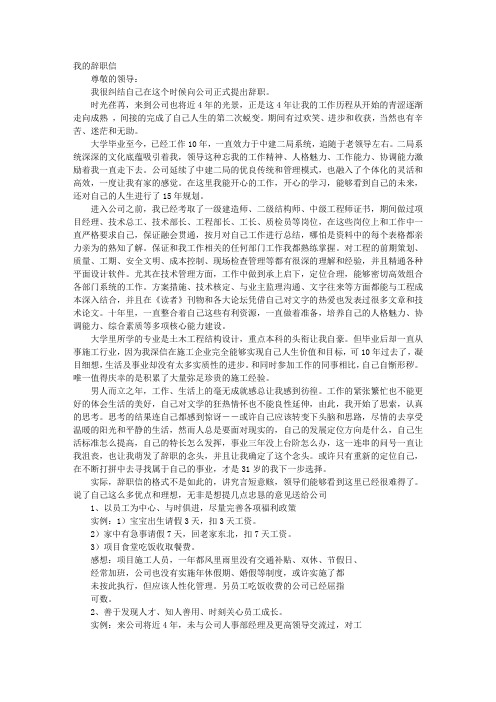 中原网辞职信
