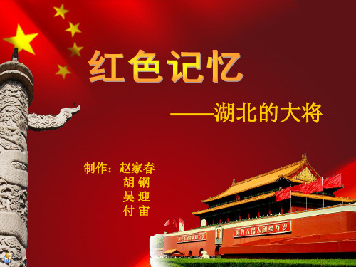 红色记忆