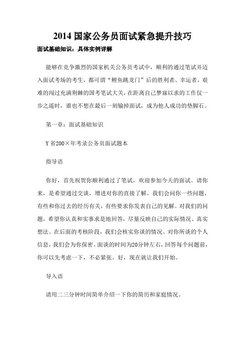 2014国家公务员面试紧急提升技巧