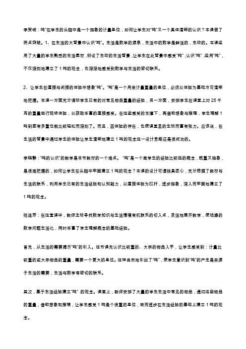 吨的认识_评课稿