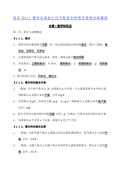 高中数学必修知识点归纳及公式大全 