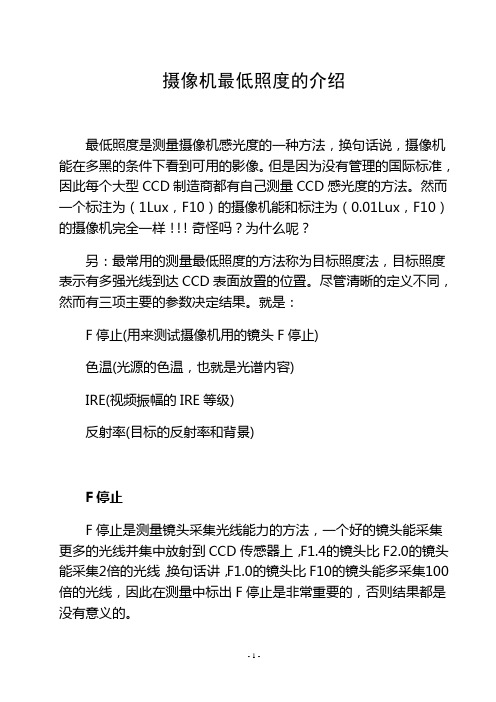 摄像机最低照度
