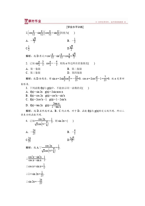 【优化设计】高一下学期数学(人教版必修4)第三章3.1.3课时作业