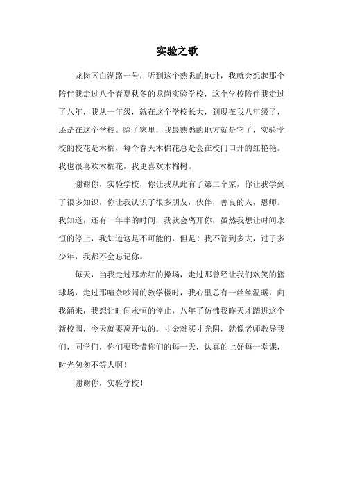 实验之歌