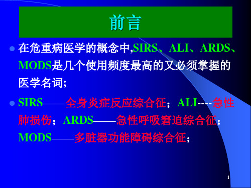 ARDS的新概念及治疗要点