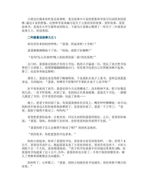 二年级童话故事大王