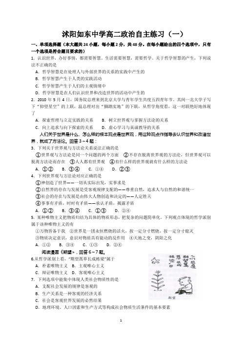 哲学1-5课练习