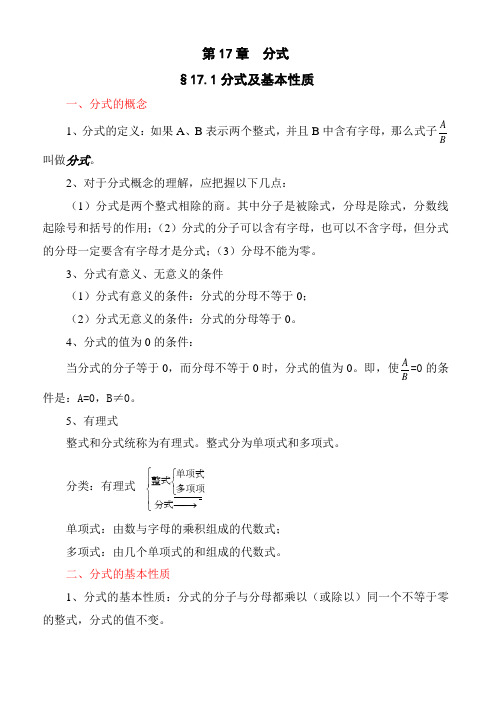 华师大八年级数学(下)复习提纲