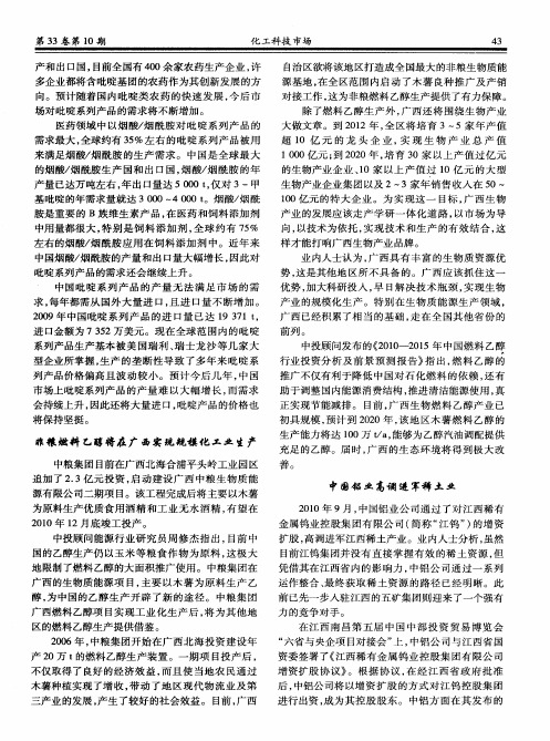 中国铝业高调进军稀土业