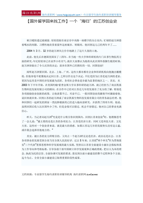 【国外留学回来找工作】一个“海归”的江苏创业史