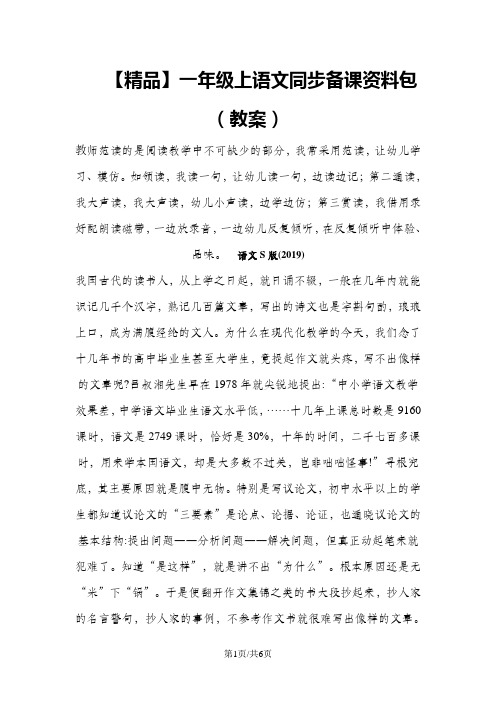 识字三：青山绿水(教案)_语文S版(最新)一年级语文上册