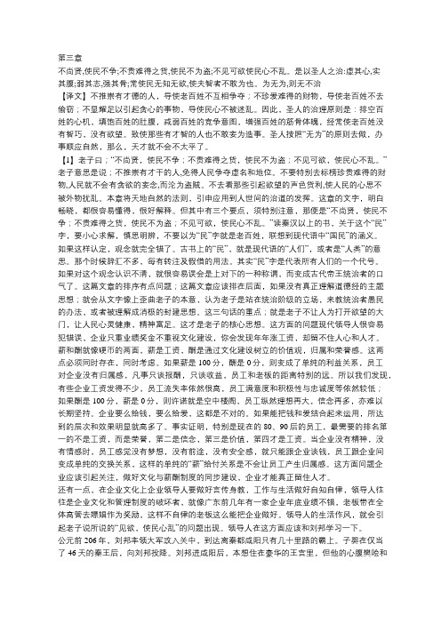 (六月寒)现代解析道德经第三章中的管理智慧