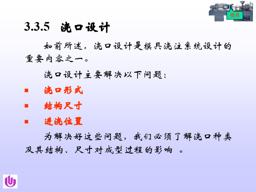 浇口设计