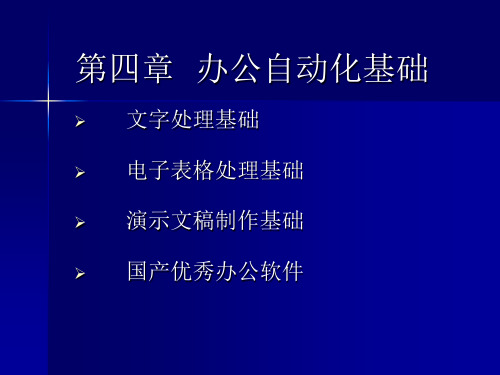 办公自动化基础.ppt
