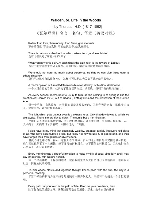 最新瓦尔登湖(Walden)名句名言华章(英汉对照)word版本