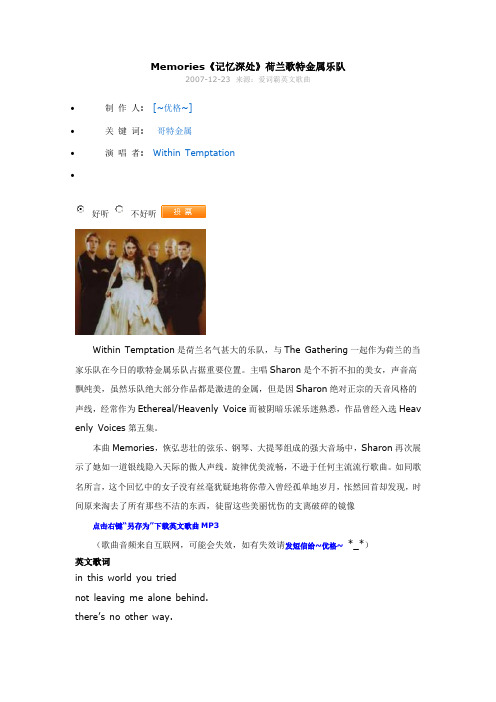 Memories《记忆深处》荷兰歌特金属乐队