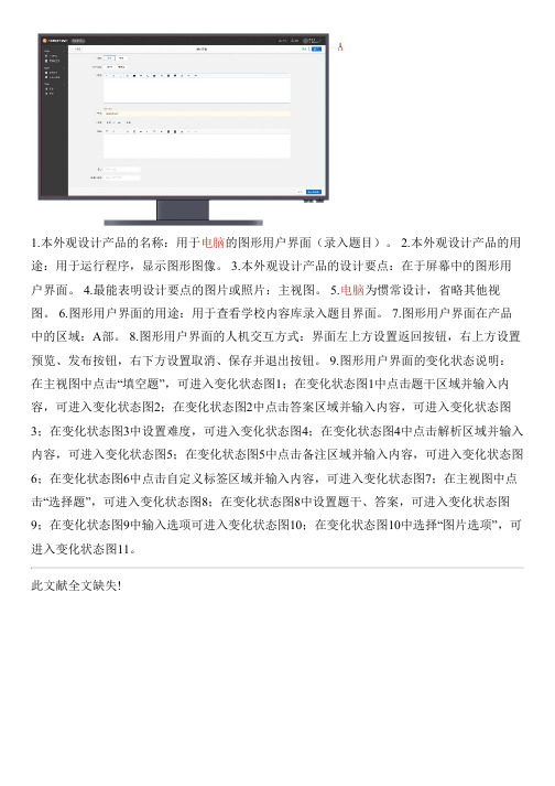 用于电脑的图形用户界面(录入题目)的制作方法