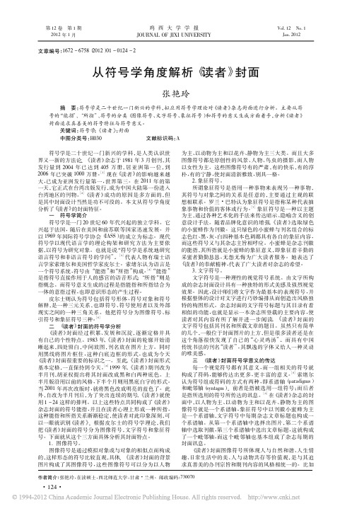 从符号学角度解析_读者_封面