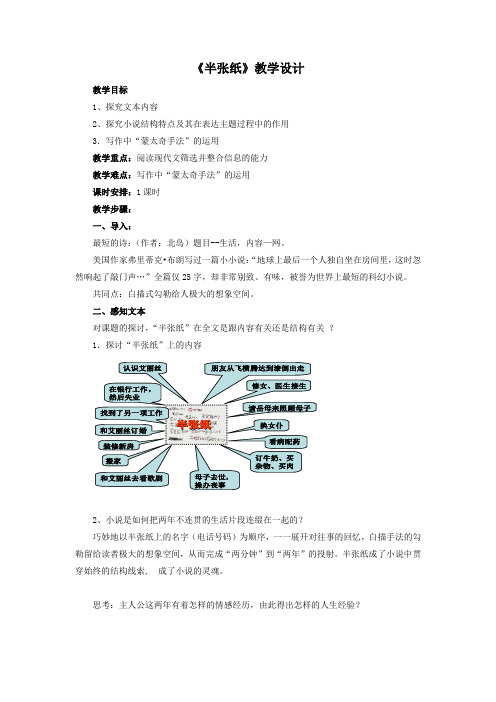 学年高二语文同步教案：17.《半张纸》(新人教版选修《外国小说欣赏》)