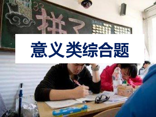 高考地理答题模版9 地理意义类