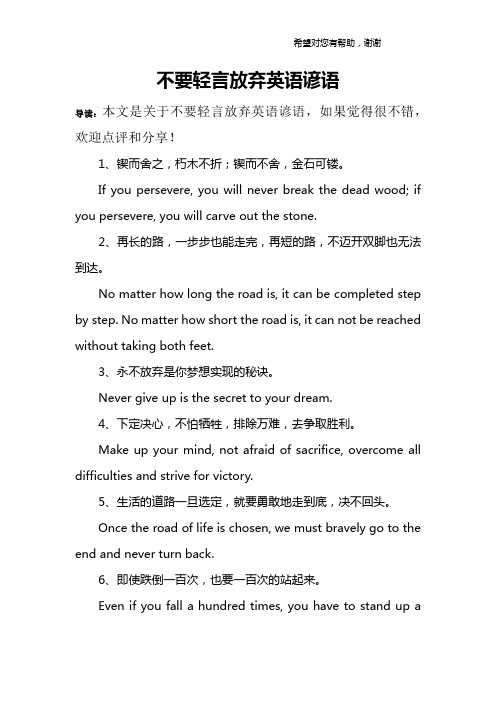 不要轻言放弃英语谚语