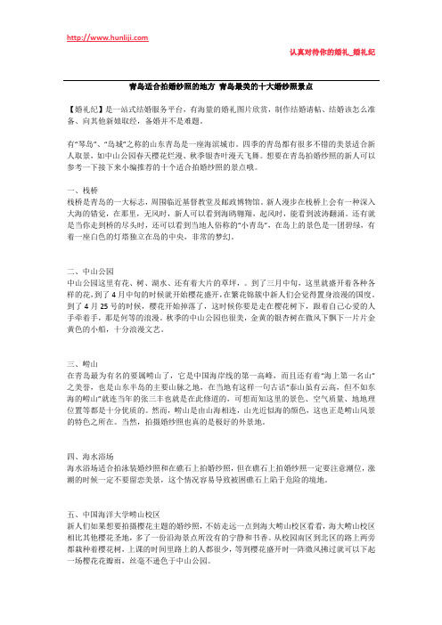 婚礼纪：青岛适合拍婚纱照的地方 青岛最美的十大婚纱照景点