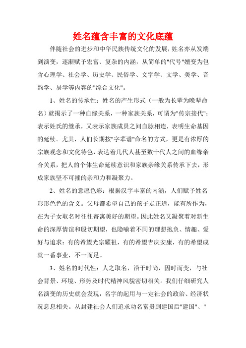 姓名蕴含丰富的文化底蕴