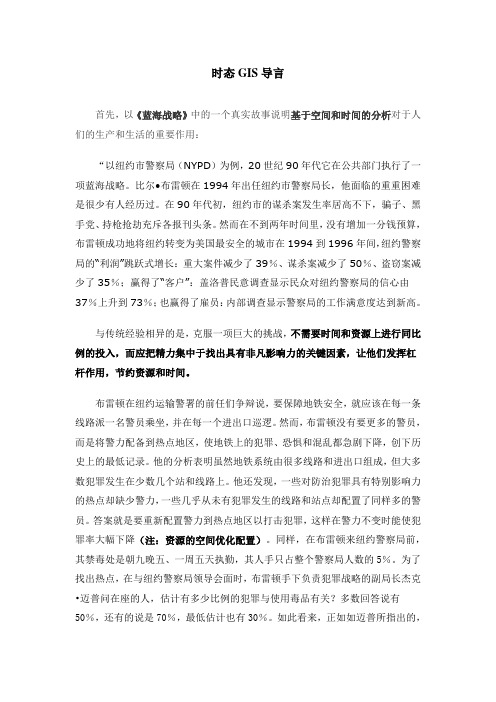 时态GIS