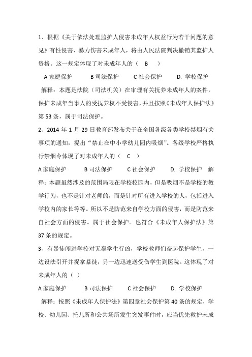 思想品德四个保护选择题20个
