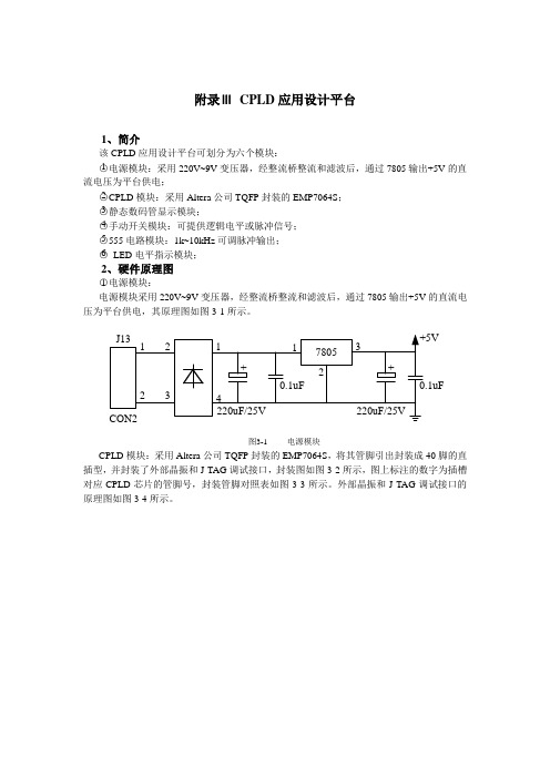 CPLD应用设计平台 调试说明(1)