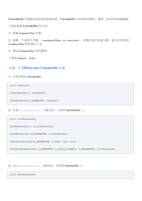 android OpenGL ES 笔记 2-FrameBuffer