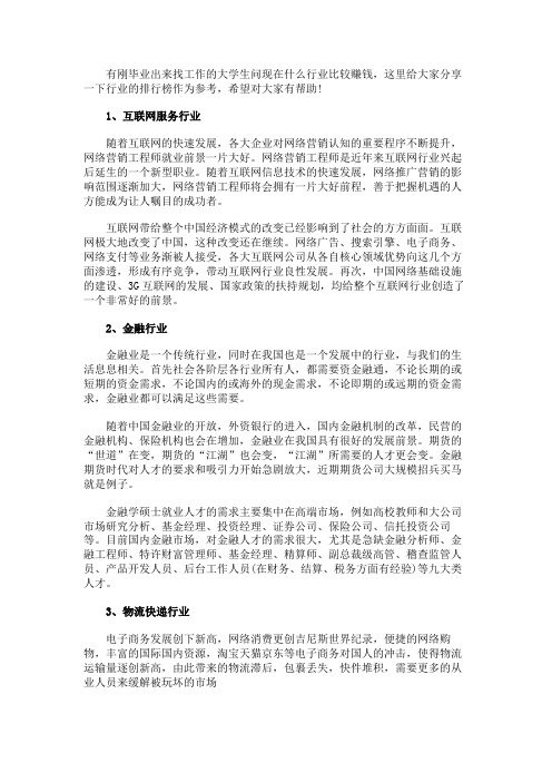 十大行业排行榜2020年