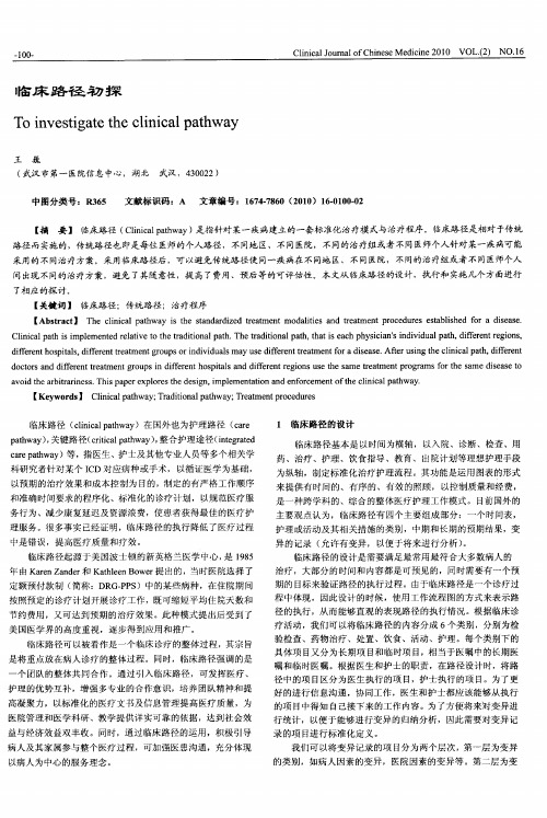 临床路径初探