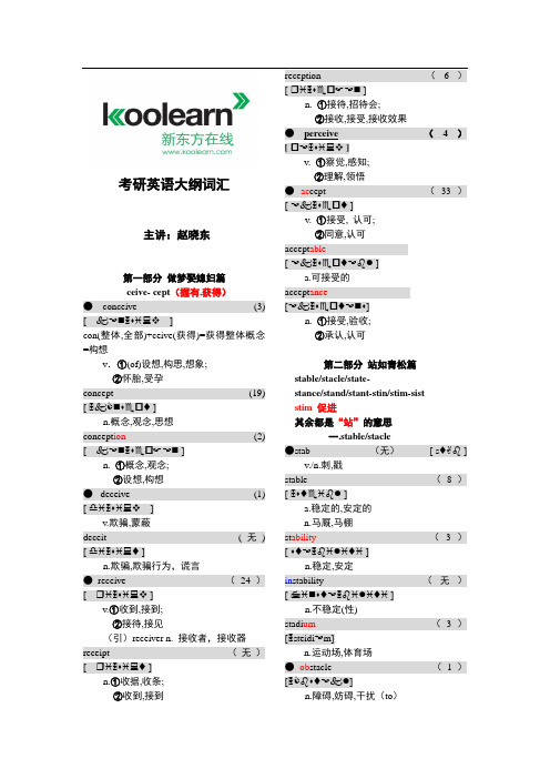 2011年考研英语大纲词汇