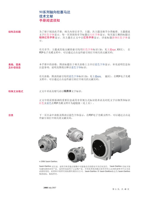 90轴向柱塞马达