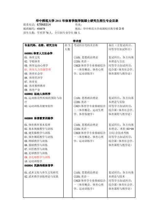 华中师范大学招生简章