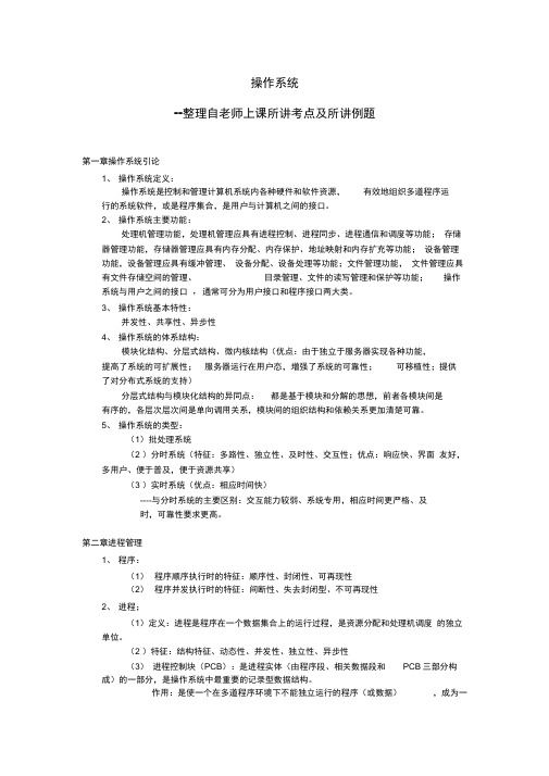 (完整word版)计算机操作系统设计考点例题整理