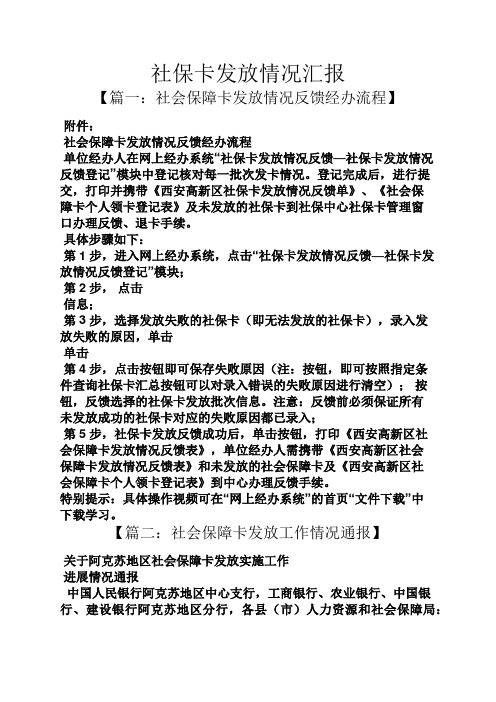 工作汇报之社保卡发放情况汇报
