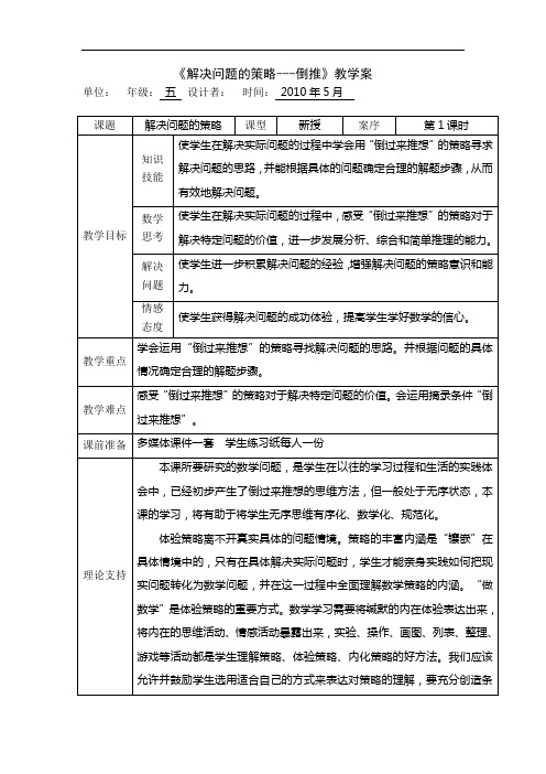 五下数学教案+实录+反思《解决问题的策略---倒推》第一课时