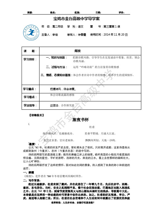 阁夜导学案
